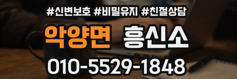 악양면 흥신소
