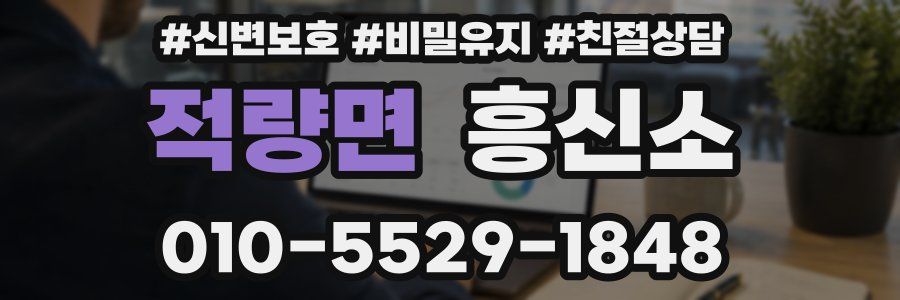 적량면 흥신소