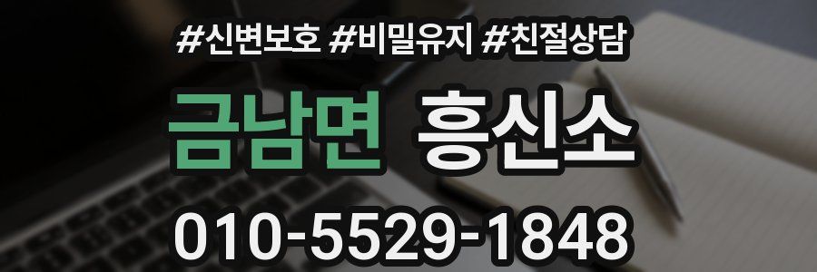 금남면 흥신소