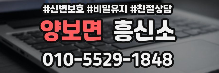 양보면 흥신소