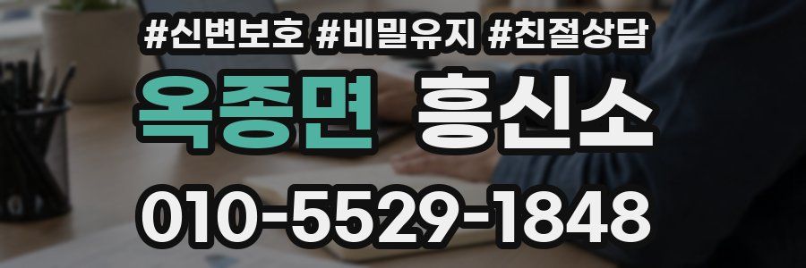 옥종면 흥신소