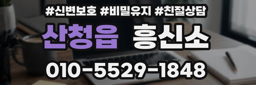 산청읍 흥신소