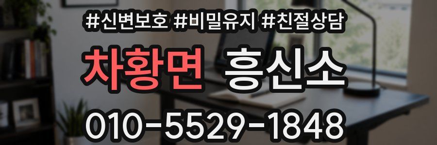 차황면 흥신소