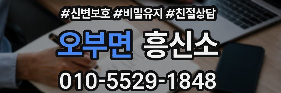 오부면 흥신소