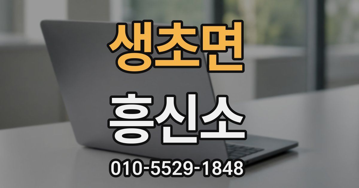 생초면 흥신소