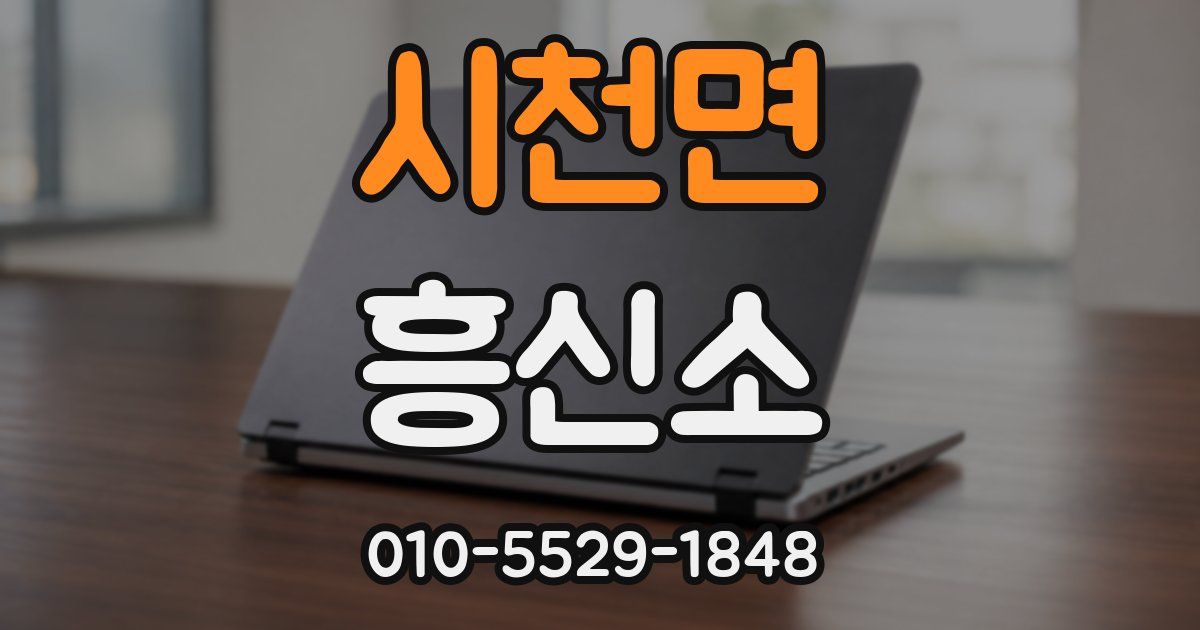 시천면 흥신소