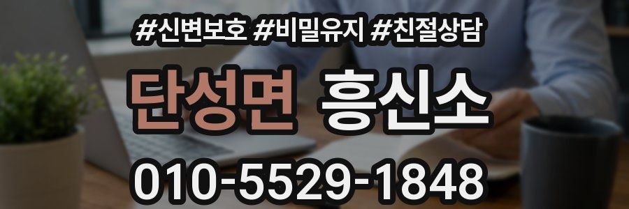 단성면 흥신소