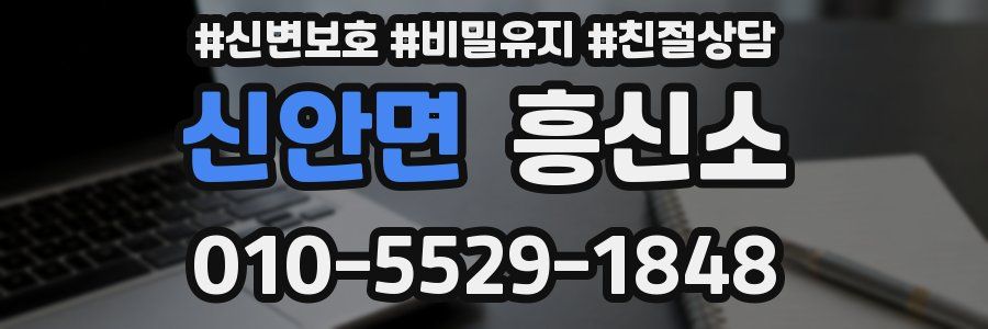 신안면 흥신소