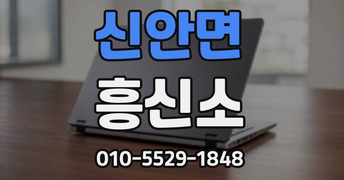 신안면 흥신소