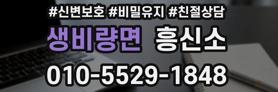 생비량면 흥신소