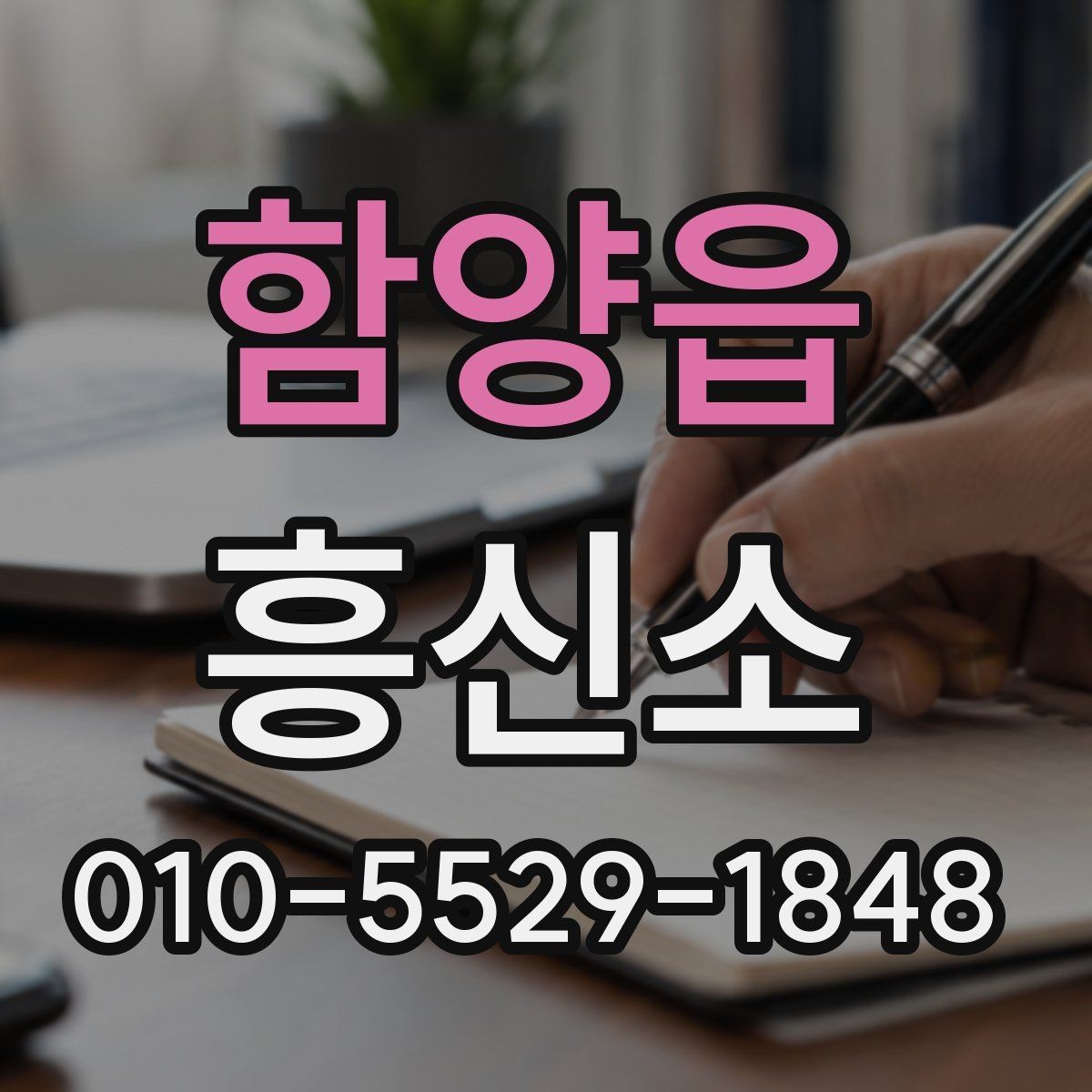 함양읍 흥신소 서비스를 검토할 때 보는 세부 기준