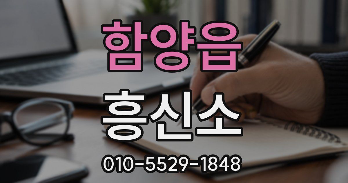 함양읍 흥신소