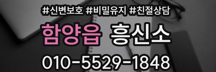 함양읍 흥신소