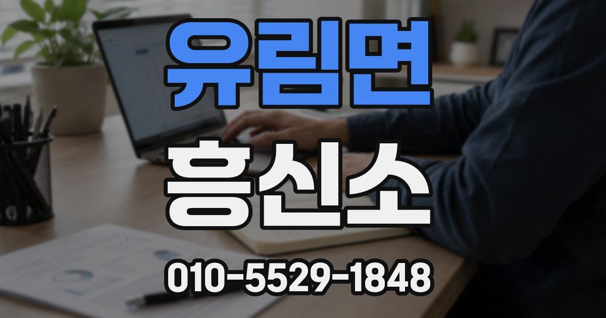 유림면 흥신소