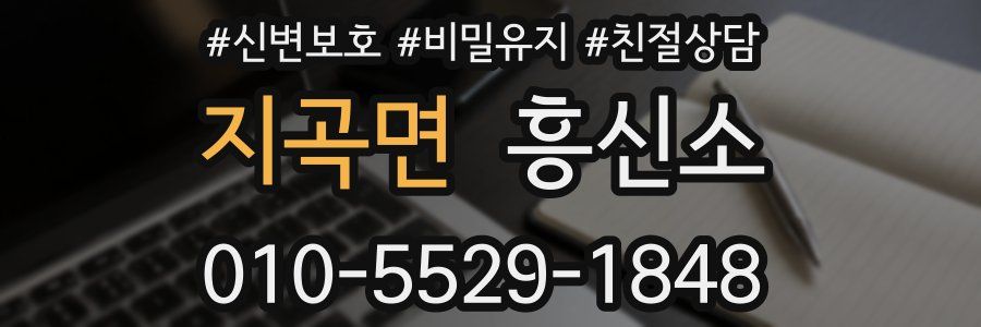 지곡면 흥신소