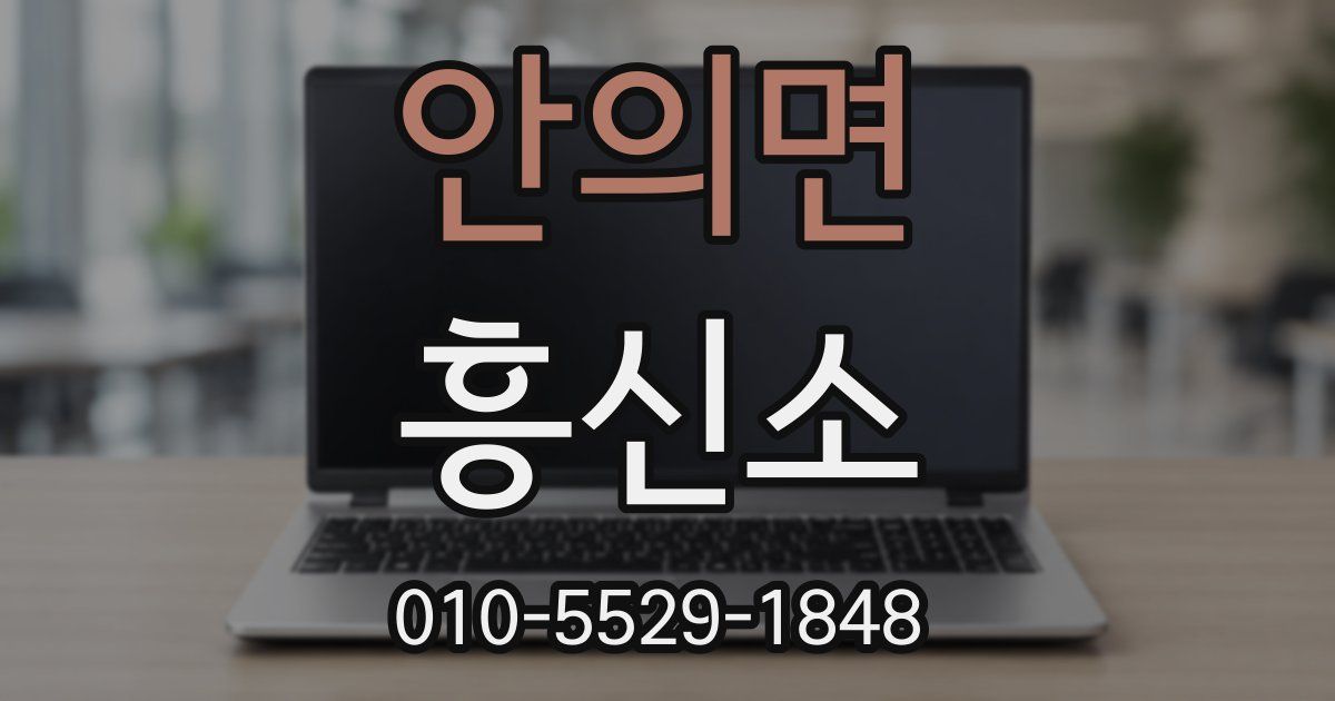안의면 흥신소