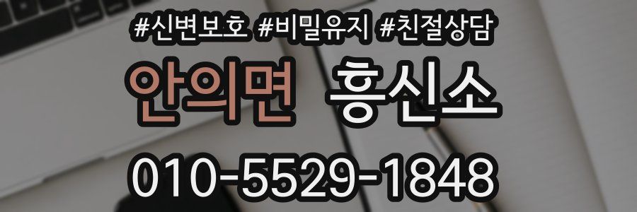 안의면 흥신소