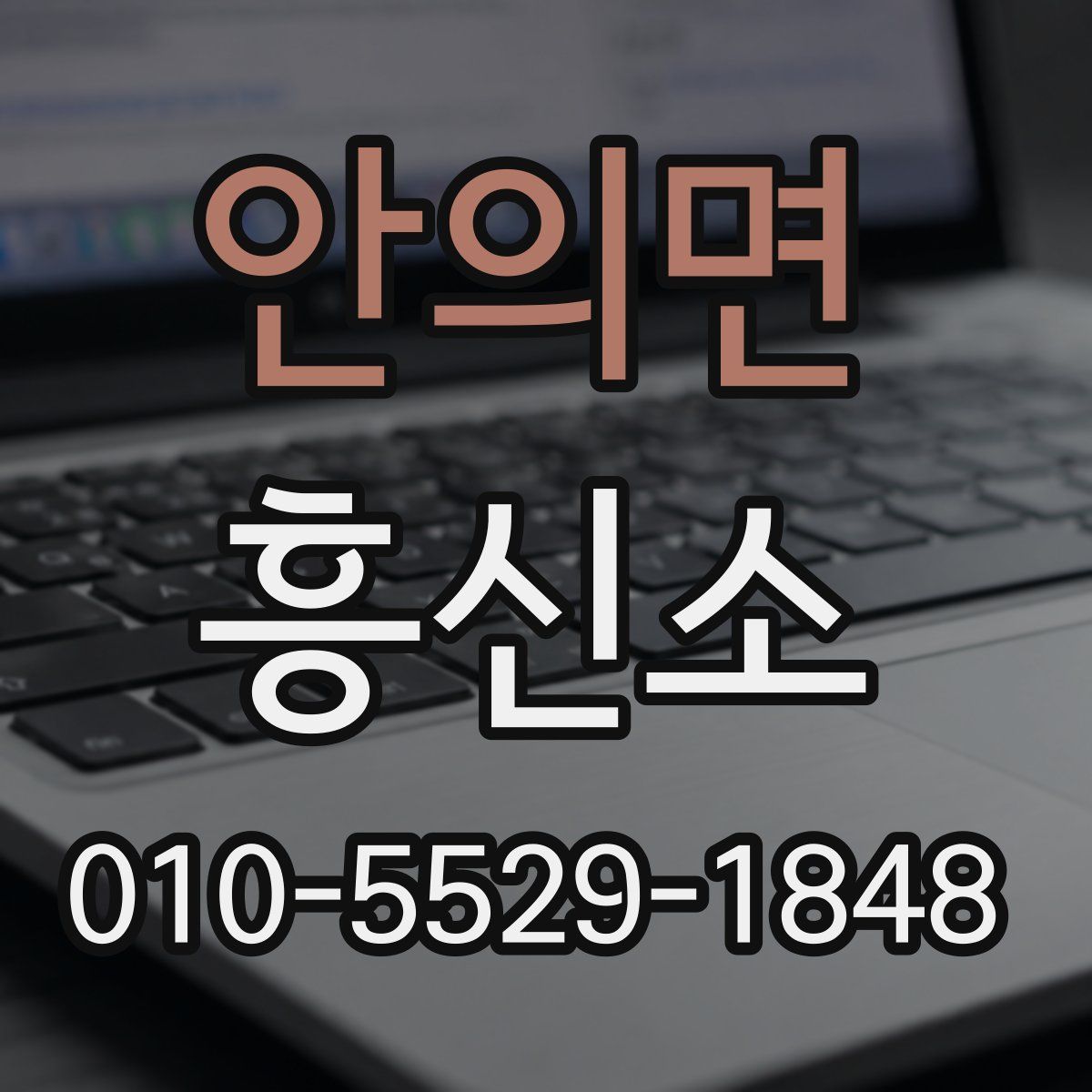 안의면 흥신소