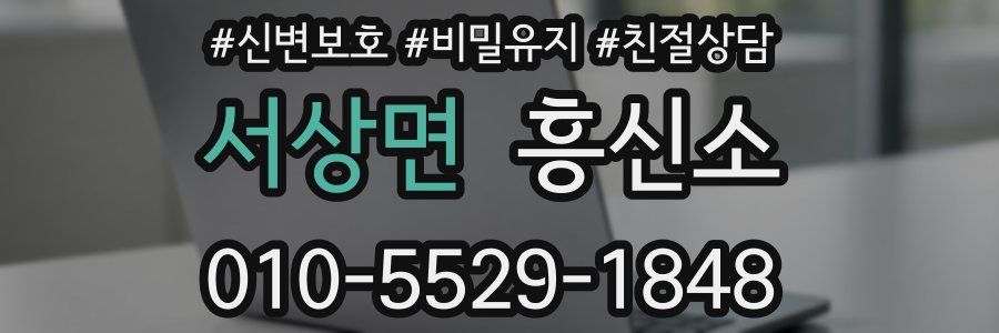 서상면 흥신소