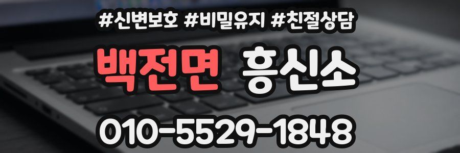 백전면 흥신소