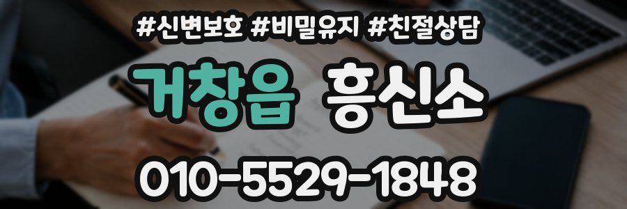 거창읍 흥신소