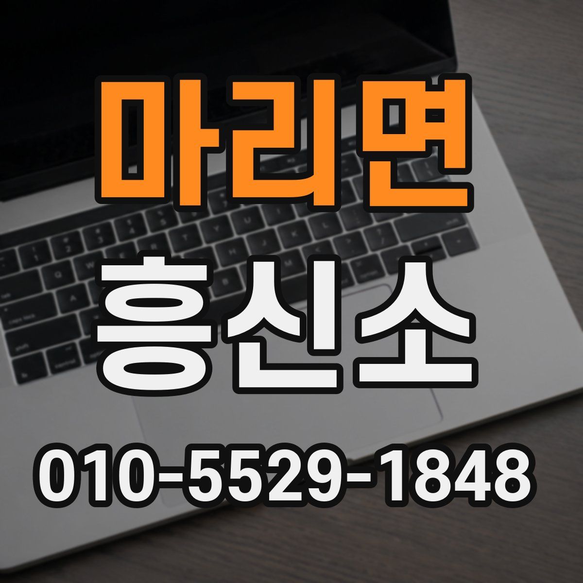 마리면 흥신소