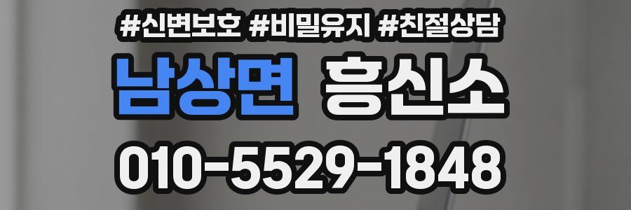 남상면 흥신소