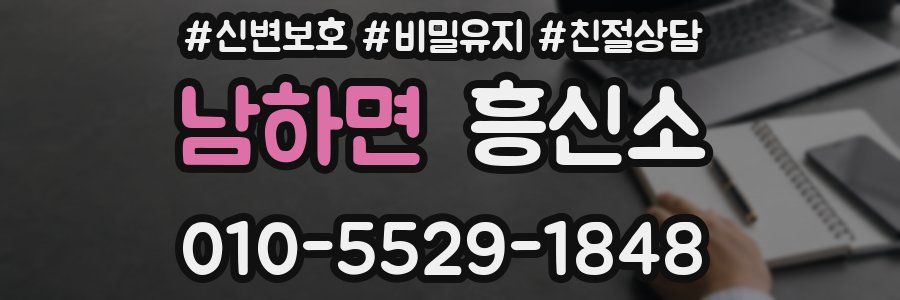 남하면 흥신소