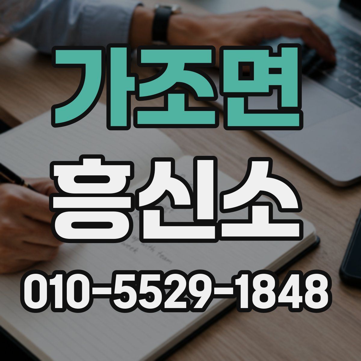 가조면 흥신소