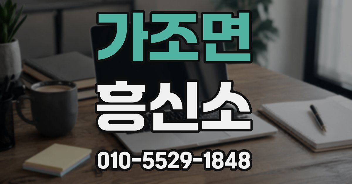 가조면 흥신소
