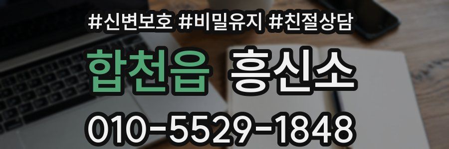합천읍 흥신소