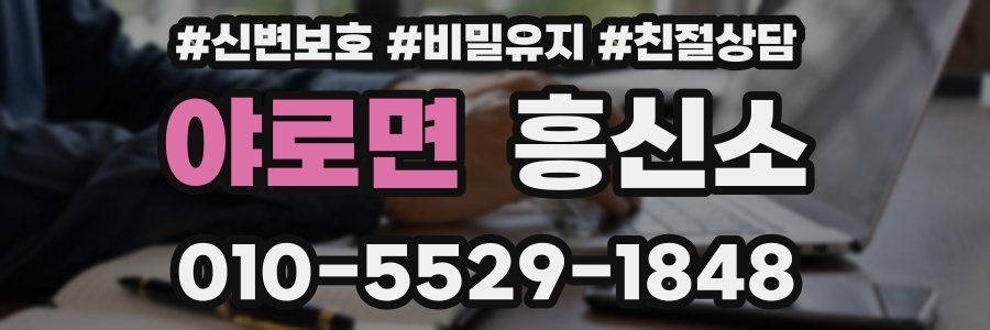 야로면 흥신소