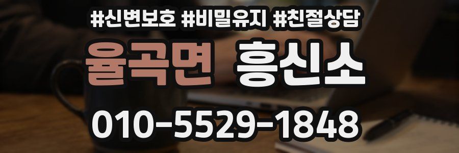 율곡면 흥신소