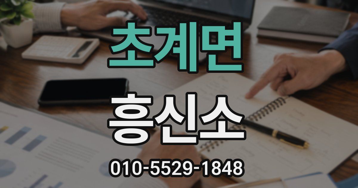 초계면 흥신소