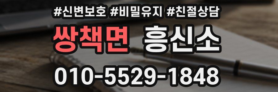 쌍책면 흥신소