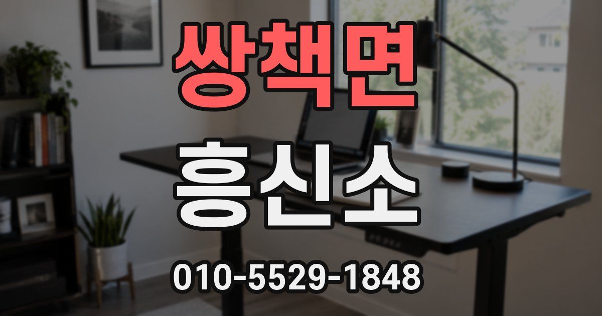 쌍책면 흥신소