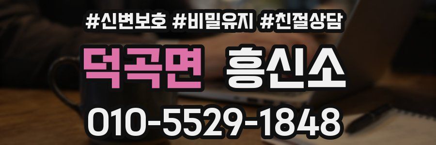 덕곡면 흥신소