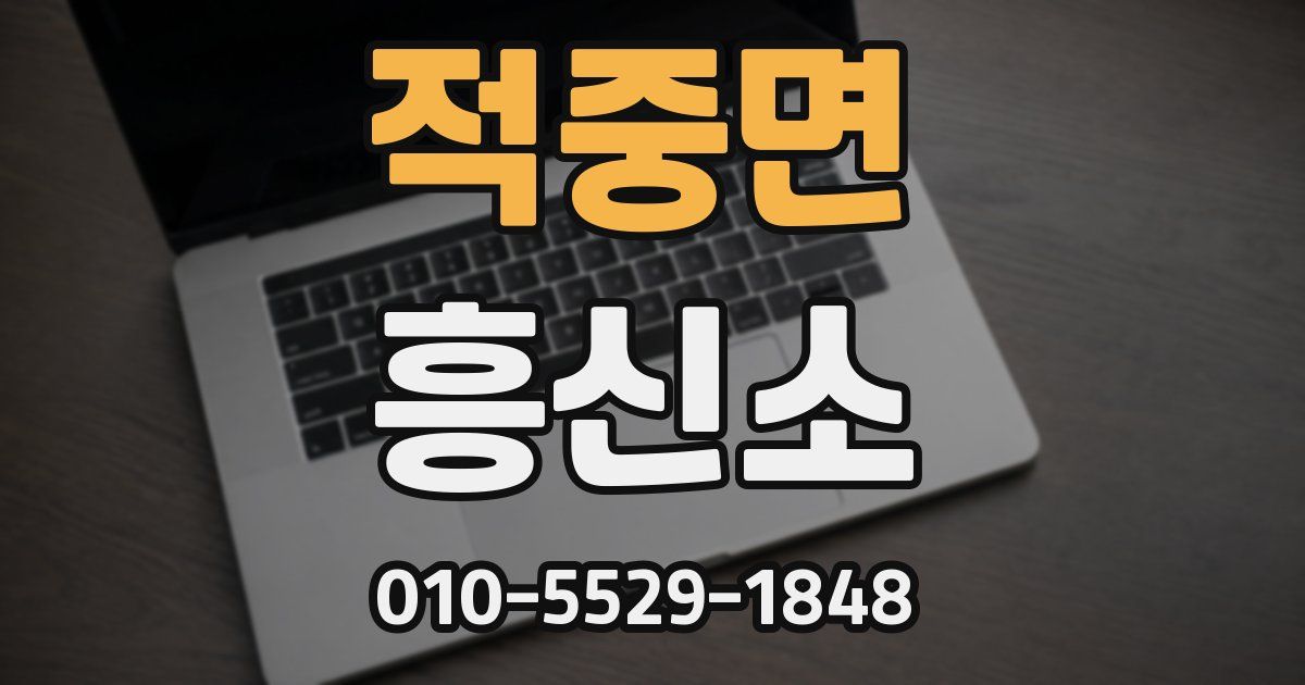적중면 흥신소
