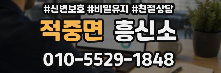 적중면 흥신소