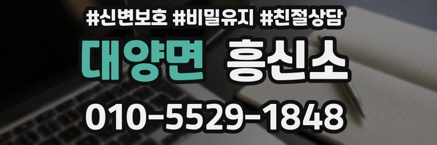 대양면 흥신소