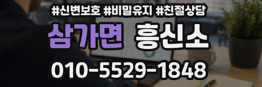 삼가면 흥신소