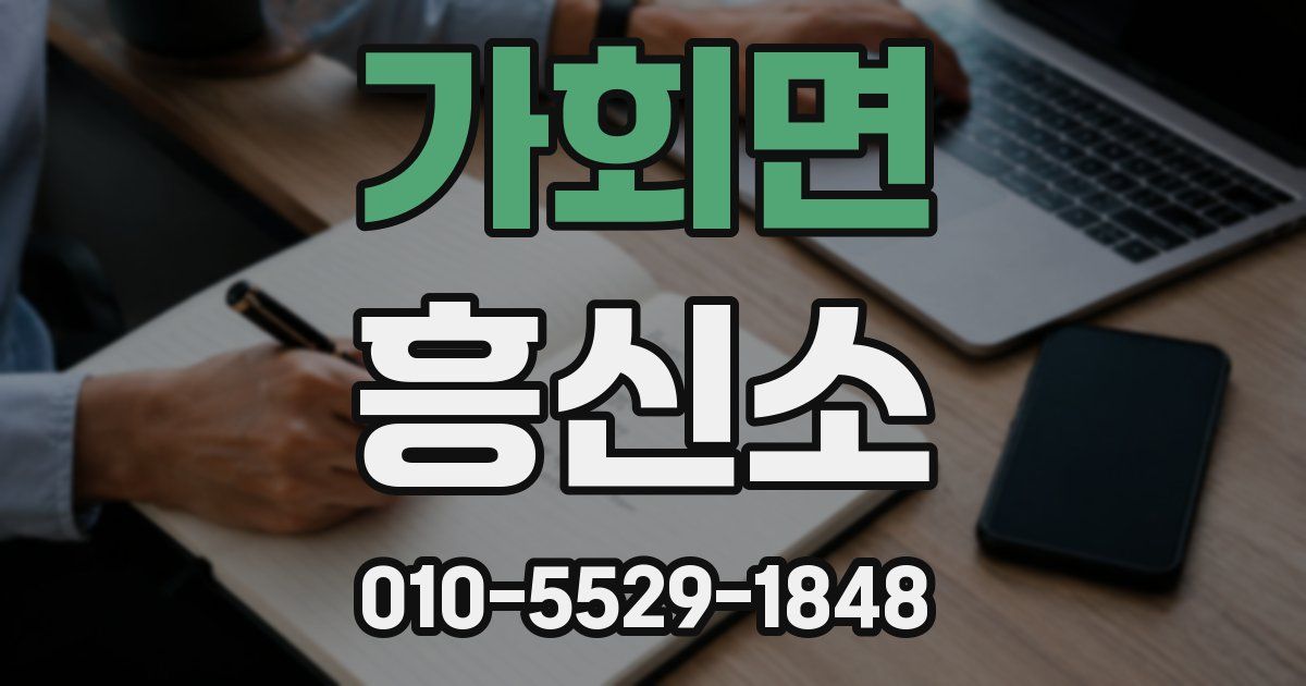 가회면 흥신소