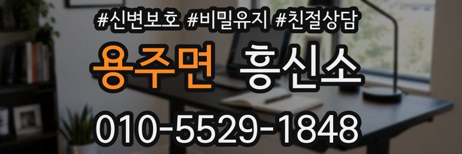용주면 흥신소