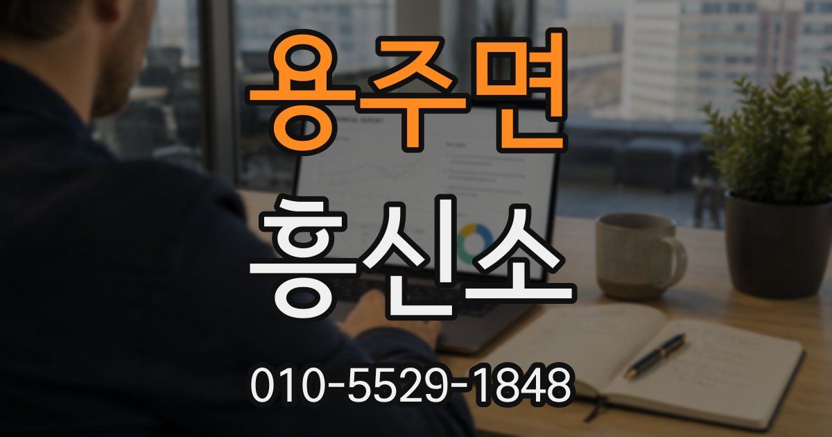 용주면 흥신소