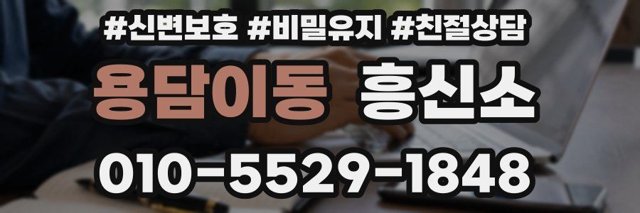 용담이동 흥신소