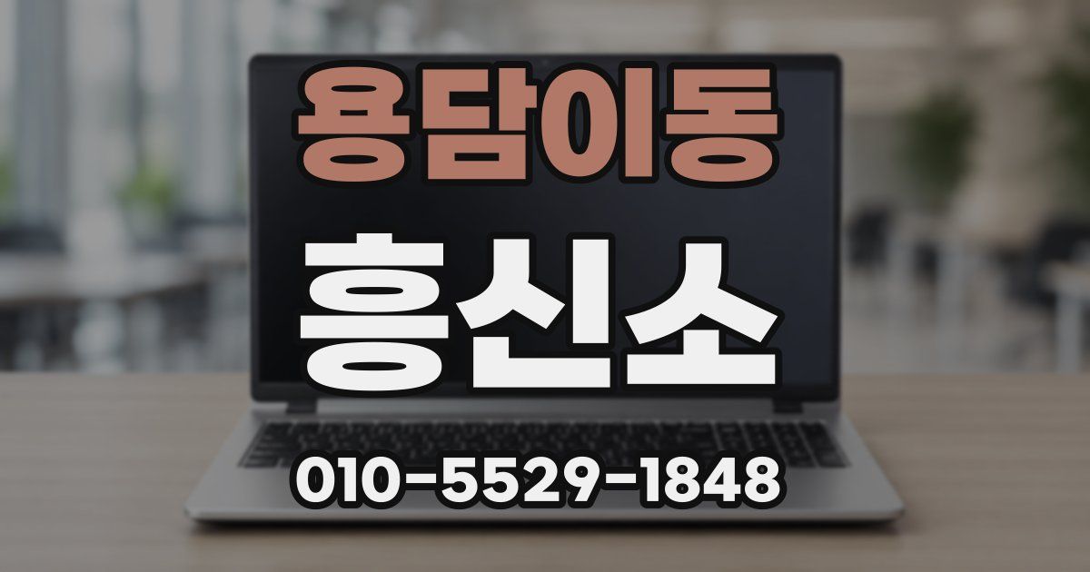 용담이동 흥신소