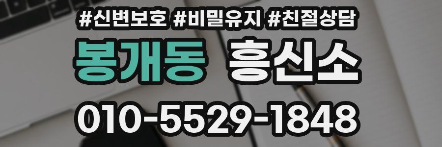 봉개동 흥신소