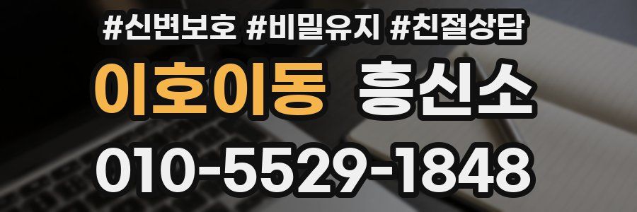 이호이동 흥신소