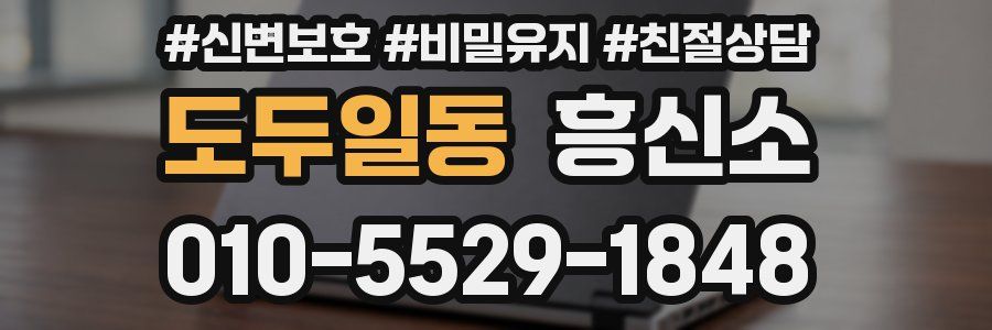 도두일동 흥신소