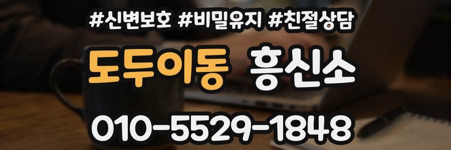 도두이동 흥신소